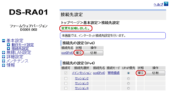 接続設定の確認 トラブル対処 Ds Ra01 Ocn Ipv6インターネット接続 Pppoe 光回線 Ocn Ntt Com お客さまサポート