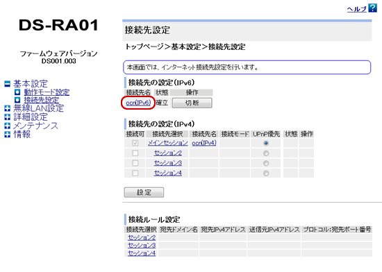 接続設定の確認 トラブル対処 Ds Ra01 Ocn Ipv6インターネット接続 Pppoe 光回線 Ocn Ntt Com お客さまサポート