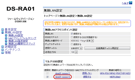 無線lan簡単接続設定 Wps機能 が成功しない トラブル対処 Ds Ra01 Ocn Ipv6インターネット接続 Pppoe 光回線 Ocn Ntt Com お客さまサポート