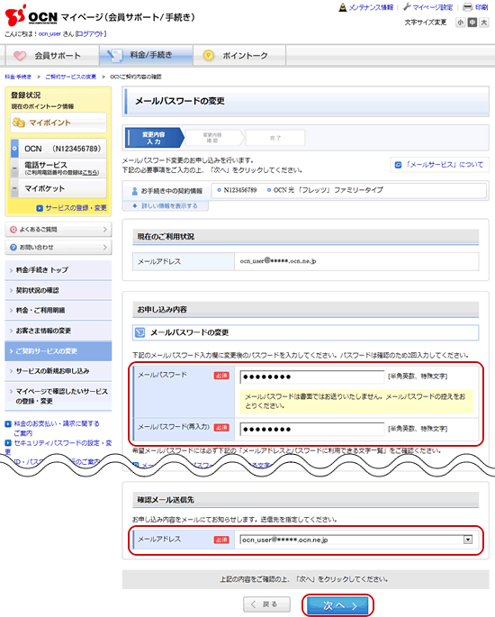 メールパスワードの変更手続き方法について メール Ocn Ntt Com