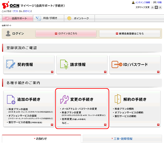 メールパスワードの変更手続き方法について メール Ocn Ntt Com