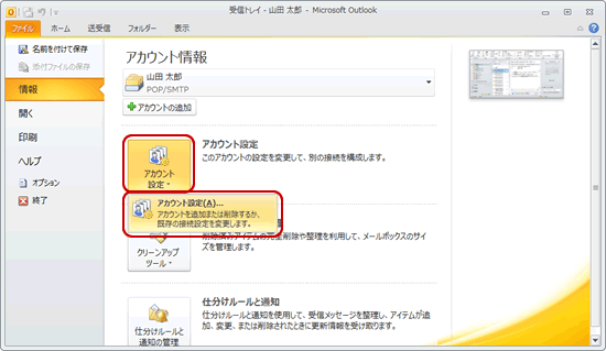 Outlook メール 受信 できない