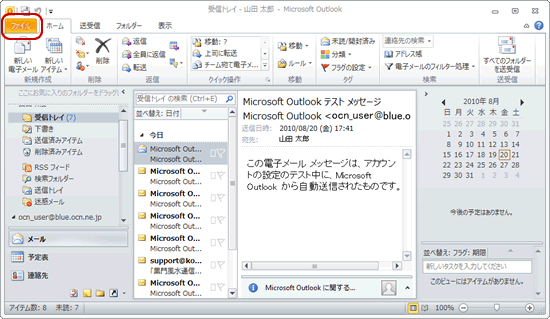 メールをサーバーに残す設定とその解除方法 Outlook 10 Windows メール Ocn Ntt Com お客さまサポート