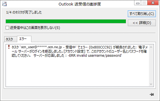 電子メール サーバーがログインを拒否しました Outlook 2013 Windows メール Ocn Ntt Com お客さまサポート